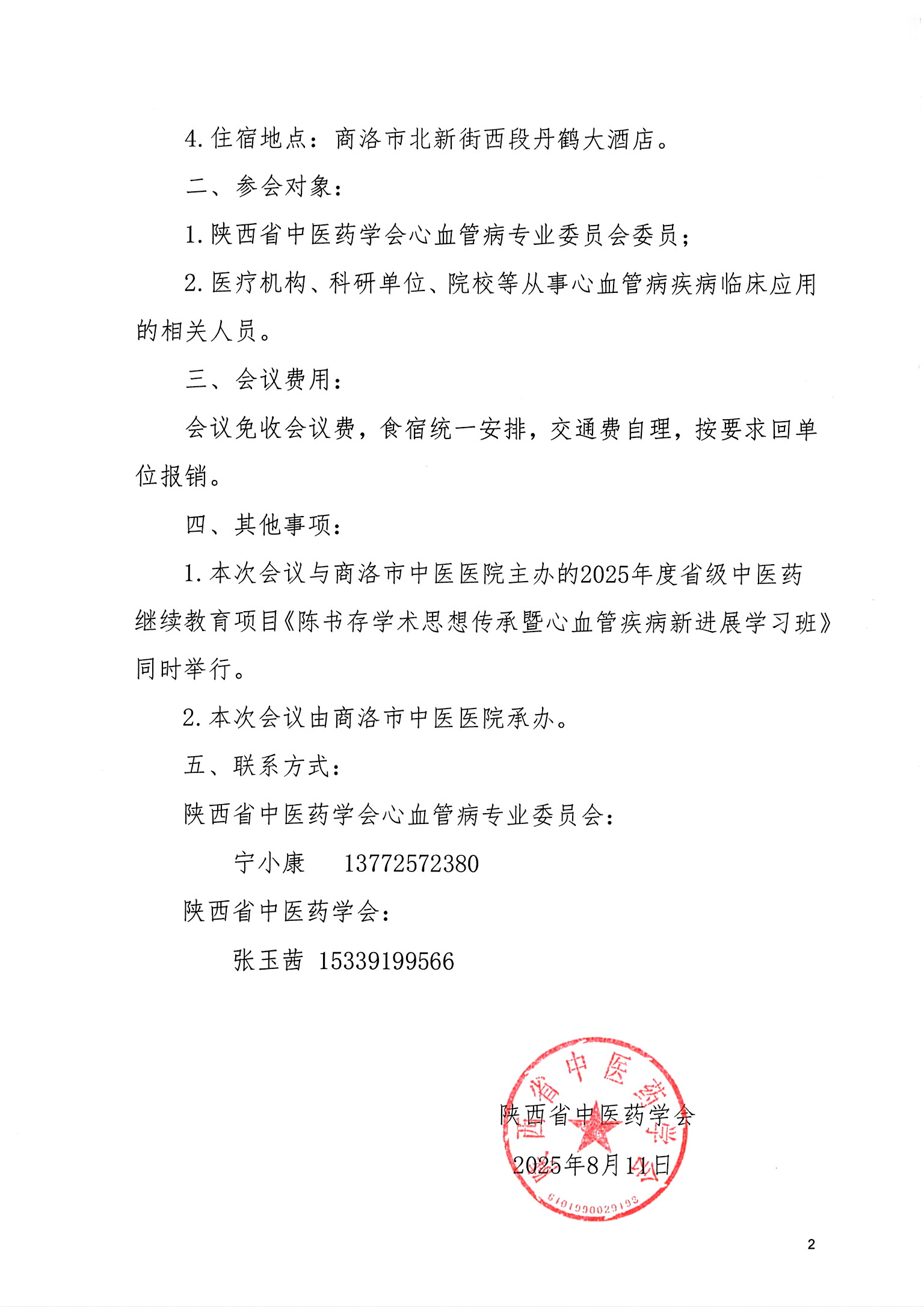 陕西省中医药学会文件39号2.jpg